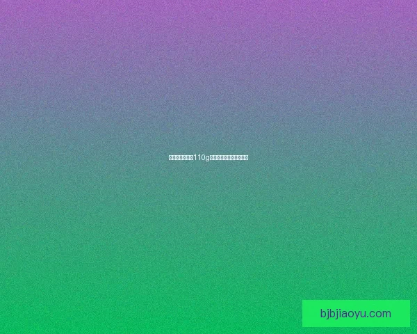 战地修理机器人110g图纸详解及应用探索分析